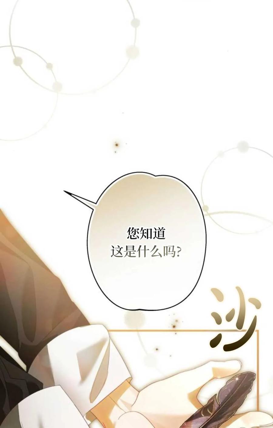 《废黜皇后玛丽亚》第05话 第68页