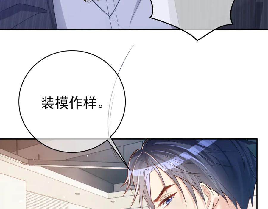 《天降萌宝：霍爷请签收》第5话：打绿茶还要挑日子？ 第114页