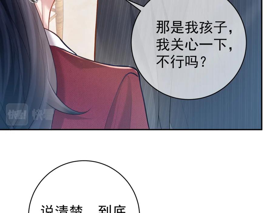 《天降萌宝：霍爷请签收》第5话：打绿茶还要挑日子？ 第116页
