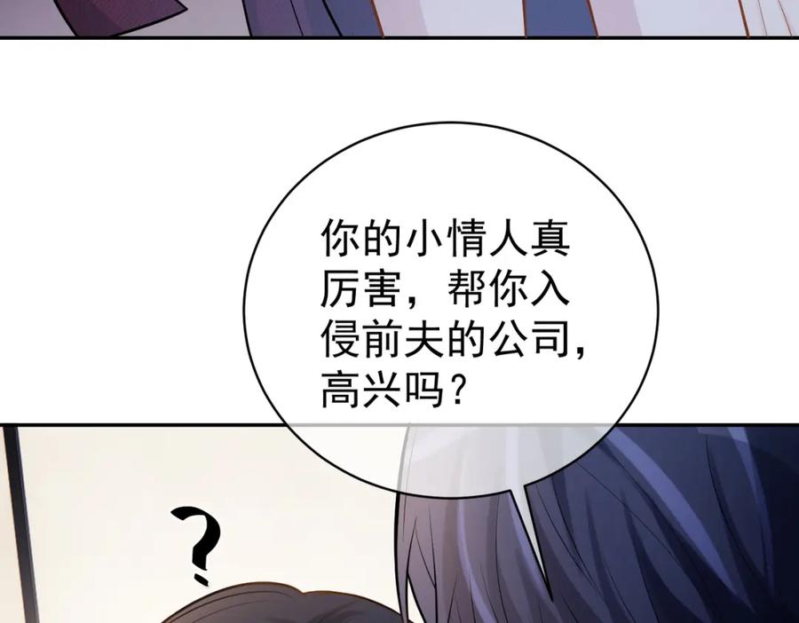 《天降萌宝：霍爷请签收》第5话：打绿茶还要挑日子？ 第87页