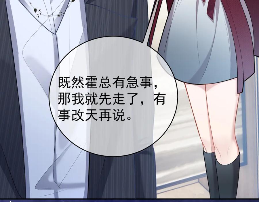 《天降萌宝：霍爷请签收》第5话：打绿茶还要挑日子？ 第124页