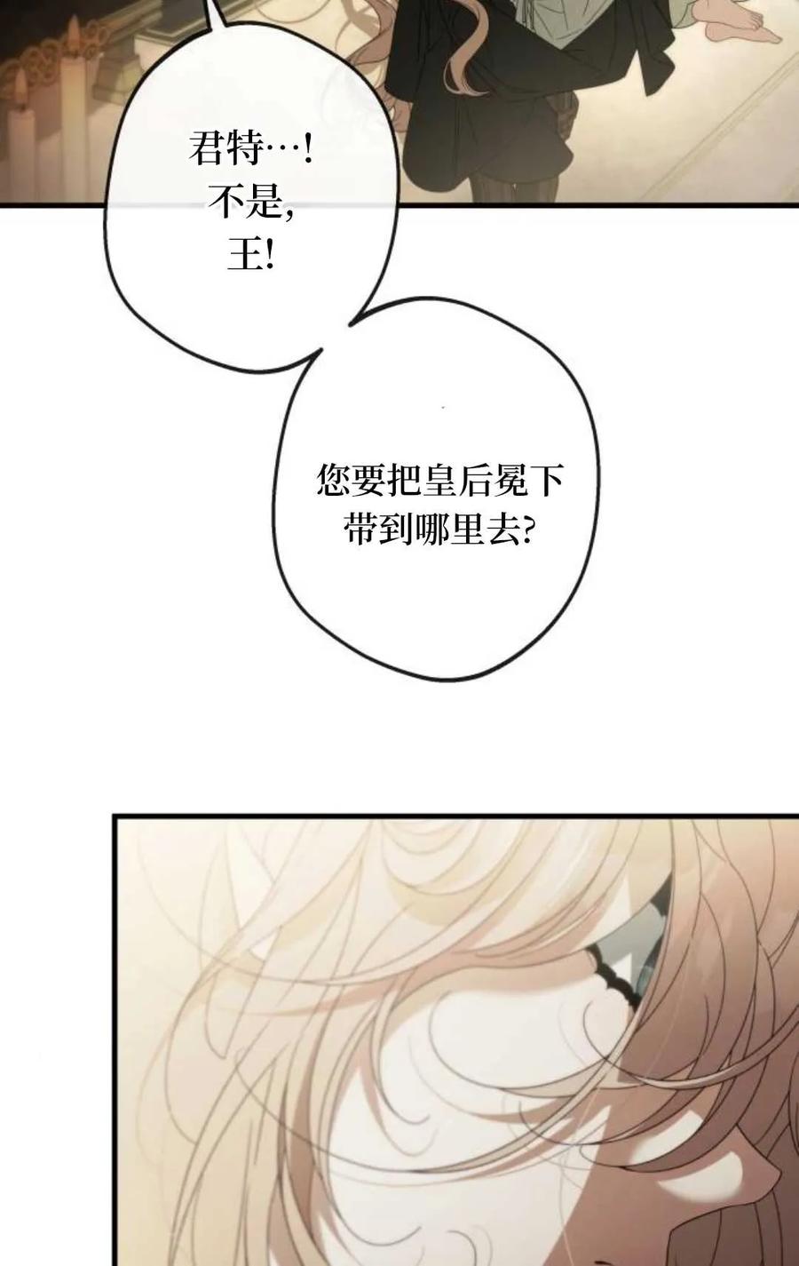 《废黜皇后玛丽亚》第05话 第102页