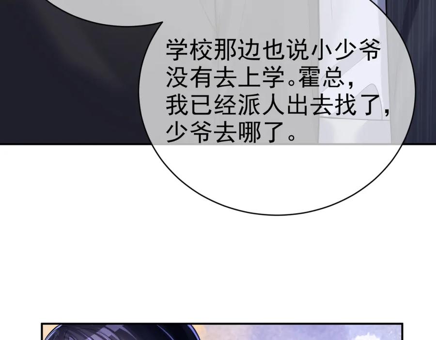 《天降萌宝：霍爷请签收》第5话：打绿茶还要挑日子？ 第119页