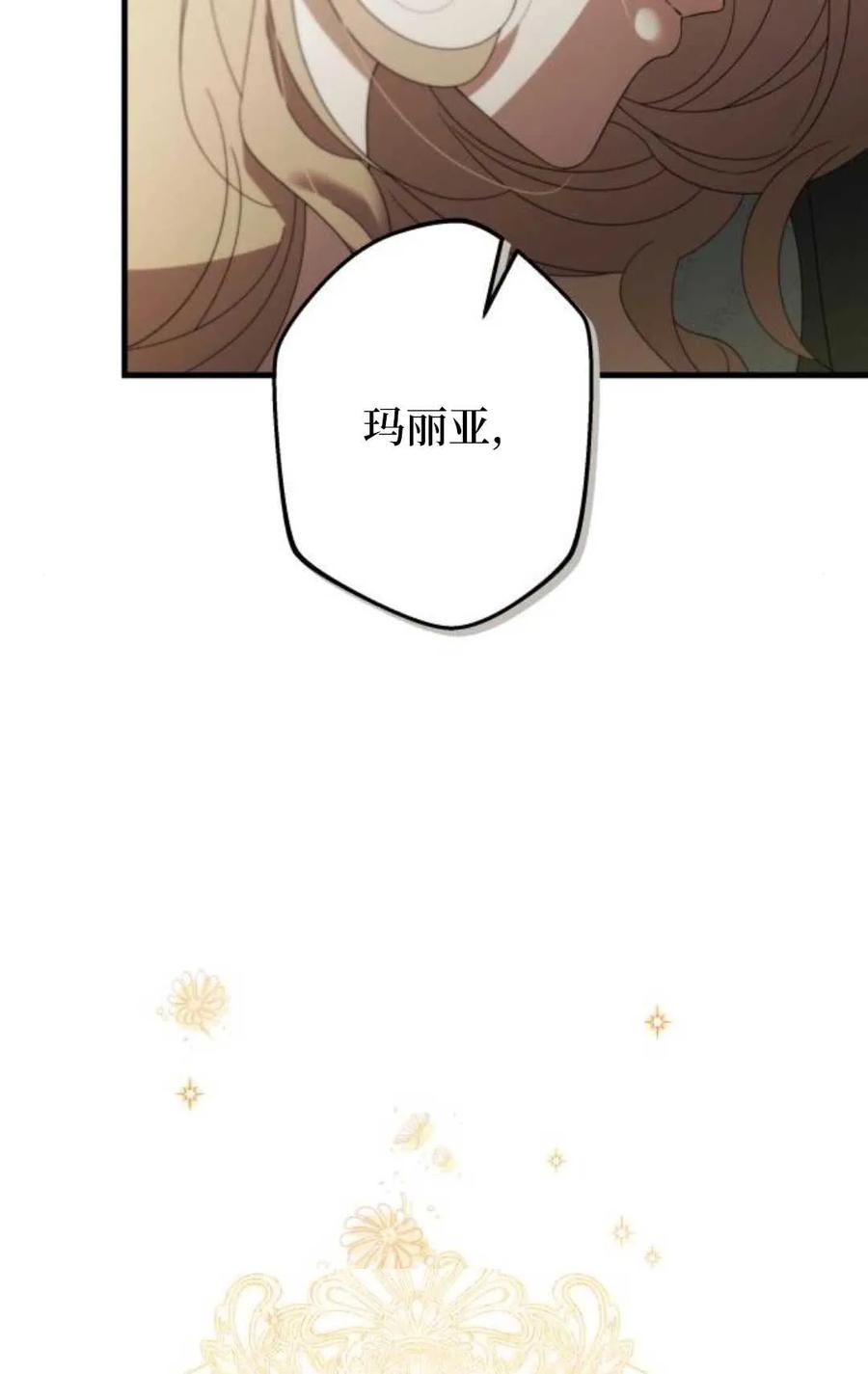 《废黜皇后玛丽亚》第05话 第103页