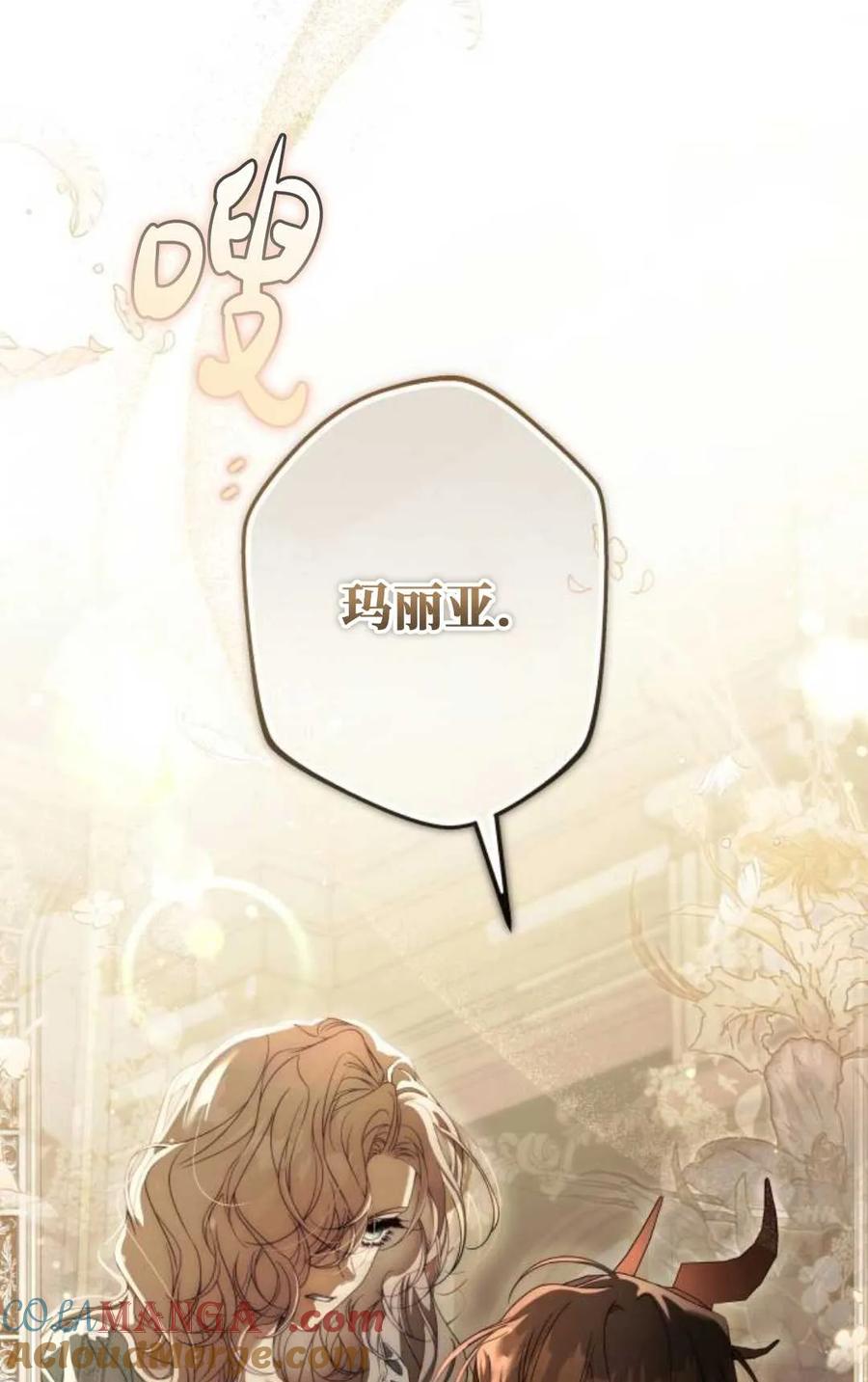 《废黜皇后玛丽亚》第05话 第89页