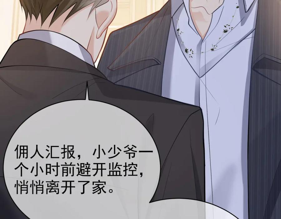 《天降萌宝：霍爷请签收》第5话：打绿茶还要挑日子？ 第118页
