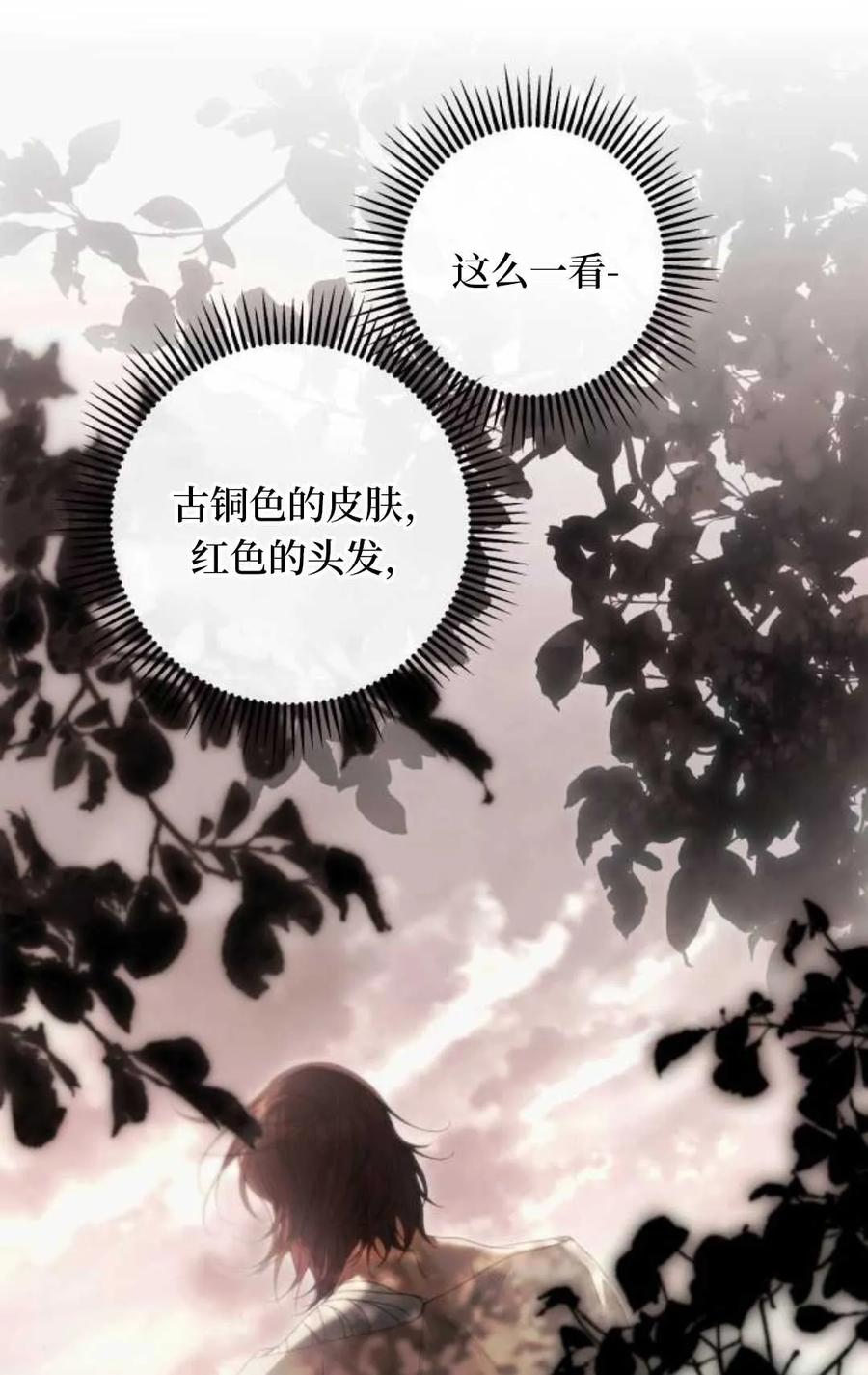 《废黜皇后玛丽亚》第05话 第96页