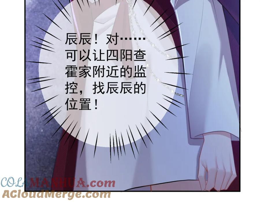 《天降萌宝：霍爷请签收》第5话：打绿茶还要挑日子？ 第121页