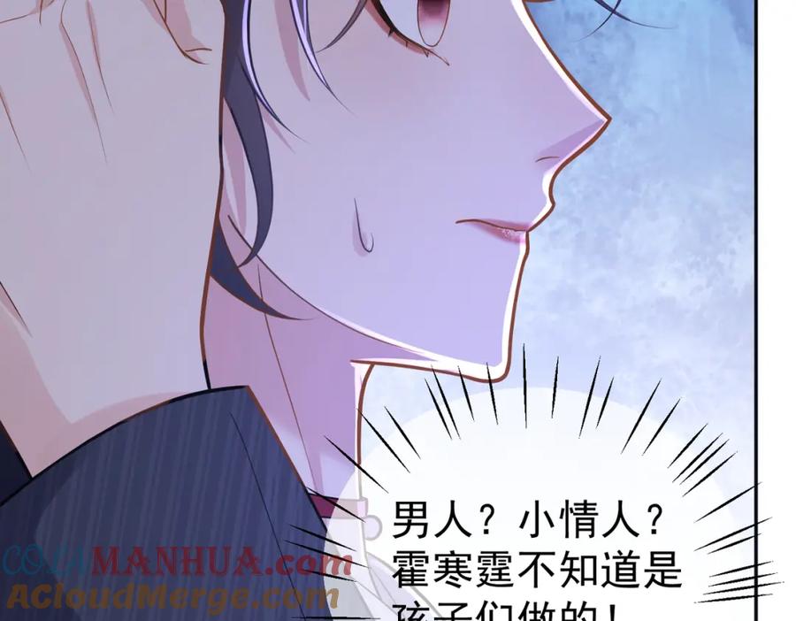 《天降萌宝：霍爷请签收》第5话：打绿茶还要挑日子？ 第93页