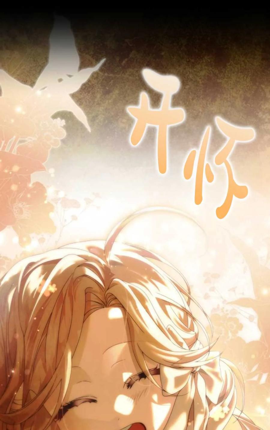 《废黜皇后玛丽亚》第05话 第76页