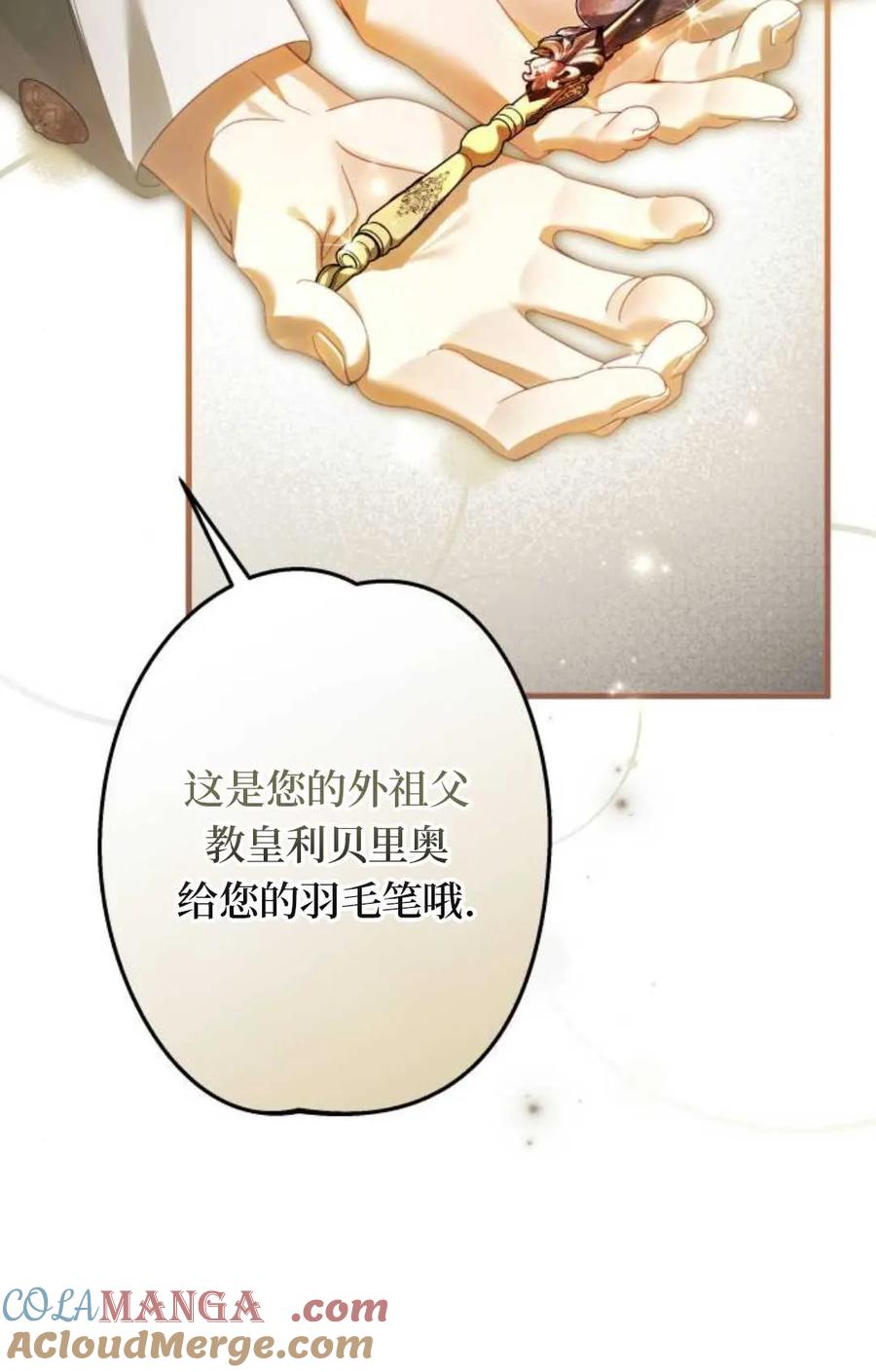 《废黜皇后玛丽亚》第05话 第69页