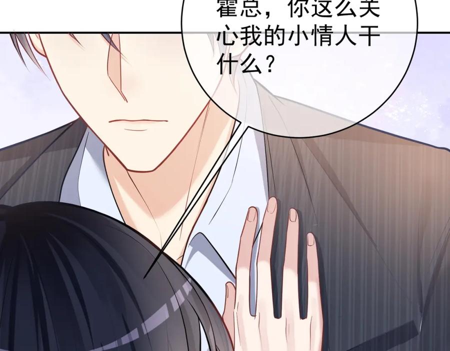 《天降萌宝：霍爷请签收》第5话：打绿茶还要挑日子？ 第99页