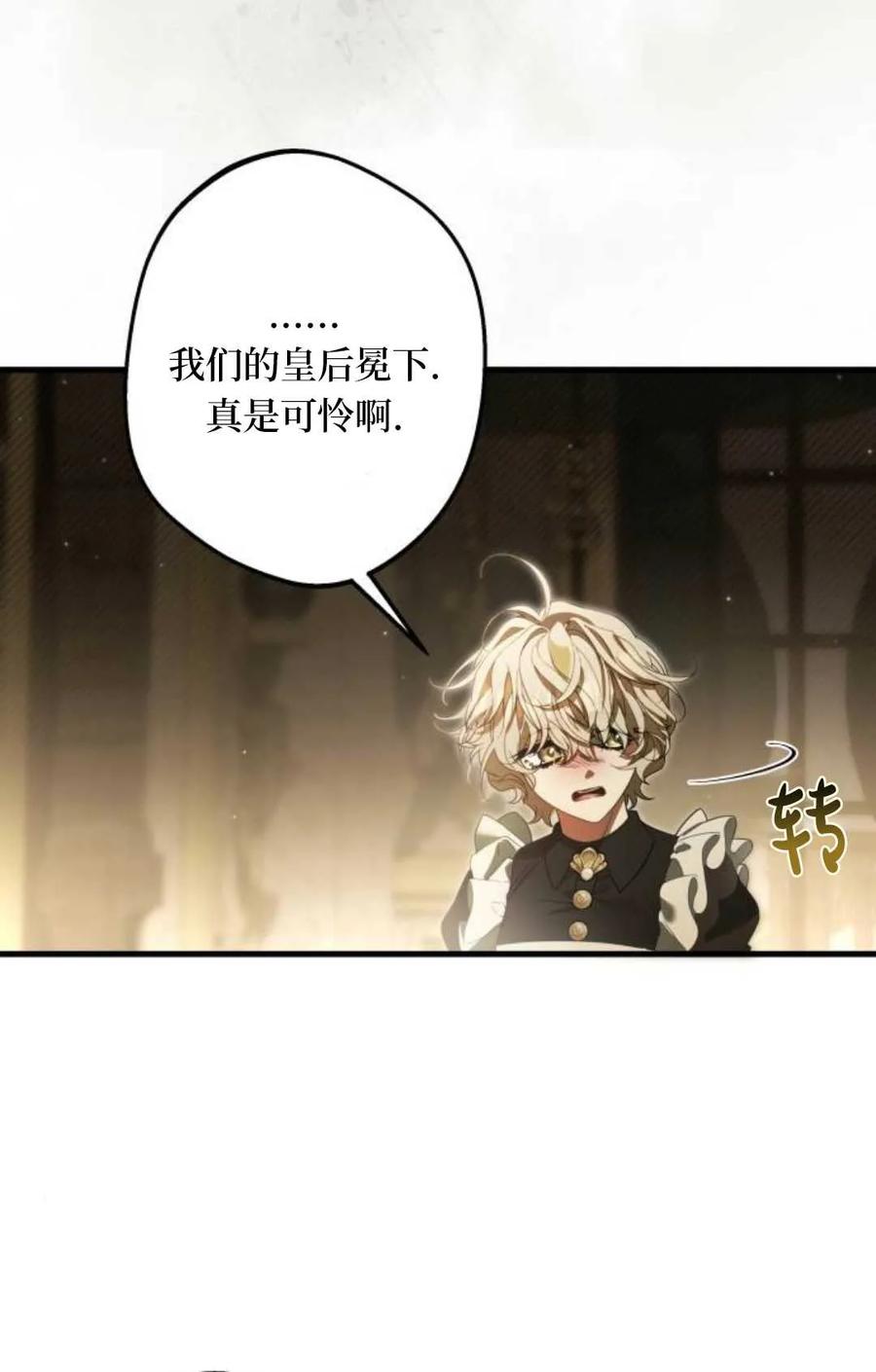 《废黜皇后玛丽亚》第05话 第66页