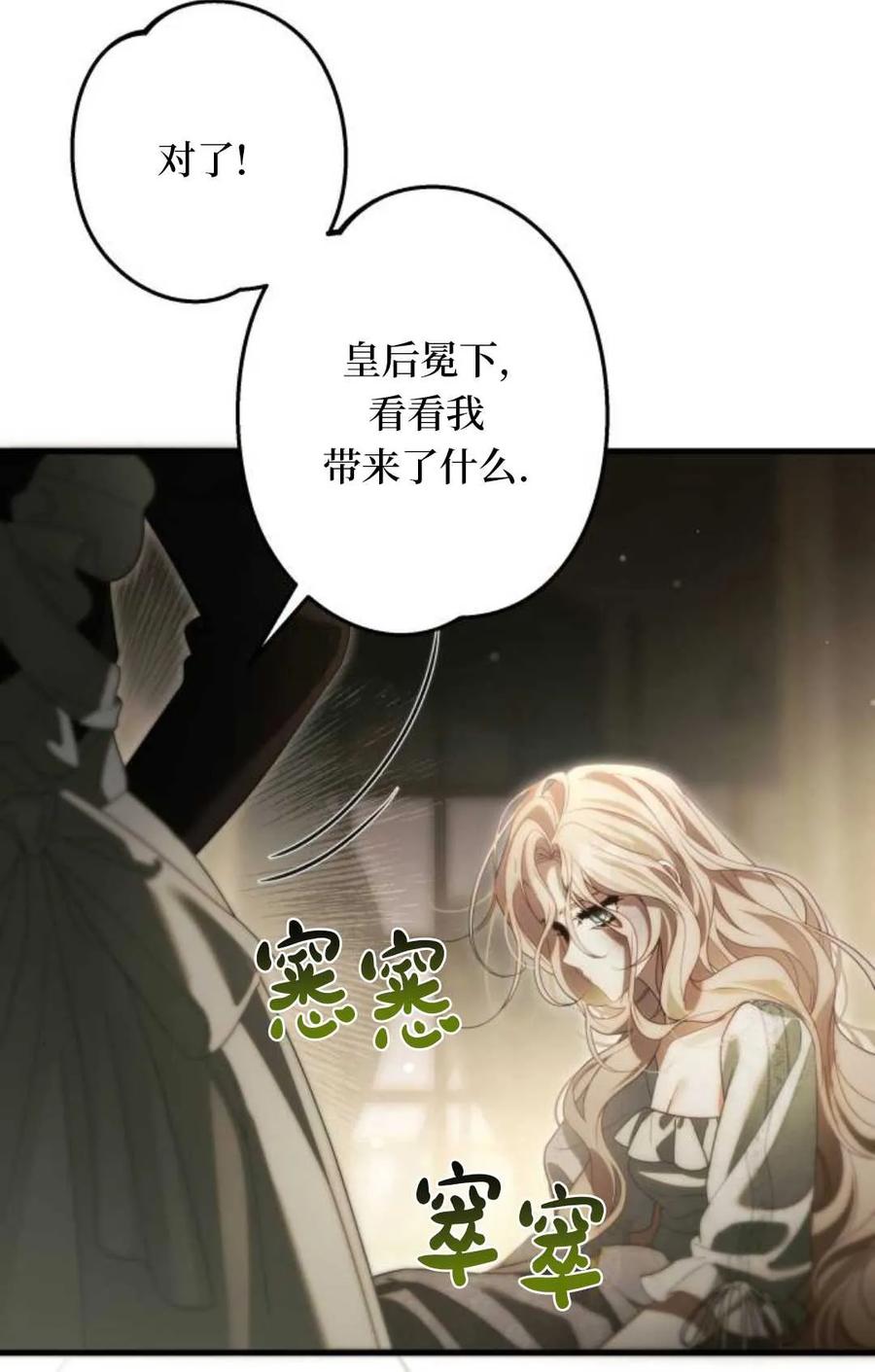 《废黜皇后玛丽亚》第05话 第67页
