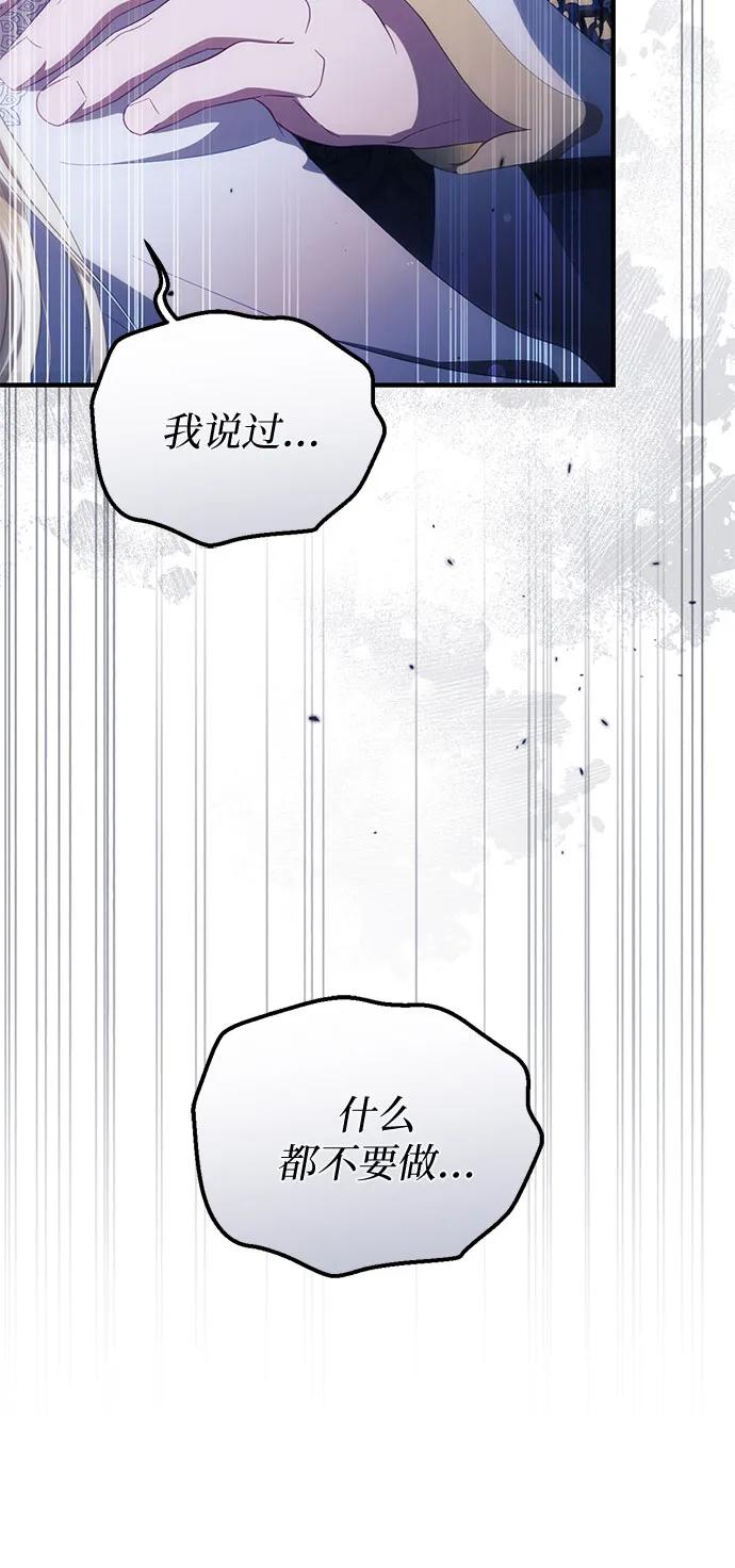 《幸存王女的微笑背后》第50话 第60页