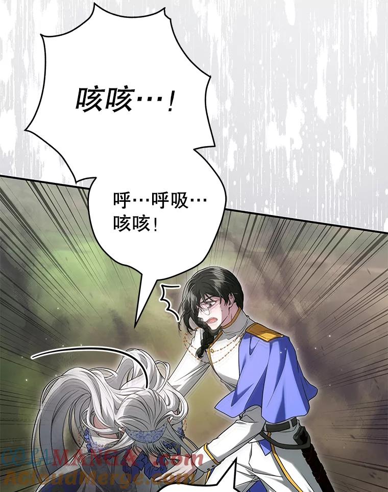 《被关在网游里了》48.圣女 第89页