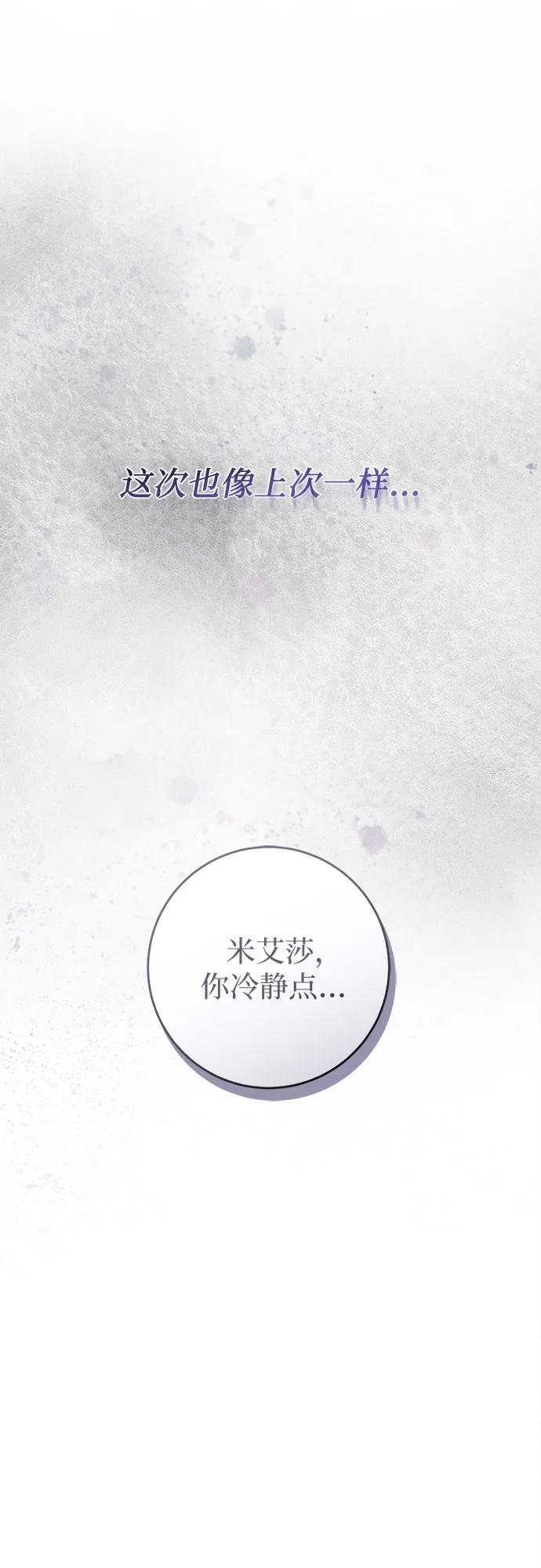 《幸存王女的微笑背后》第50话 第67页