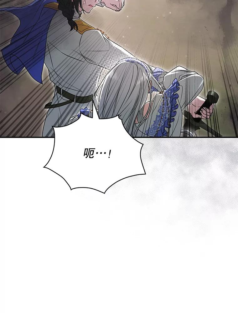 《被关在网游里了》48.圣女 第84页