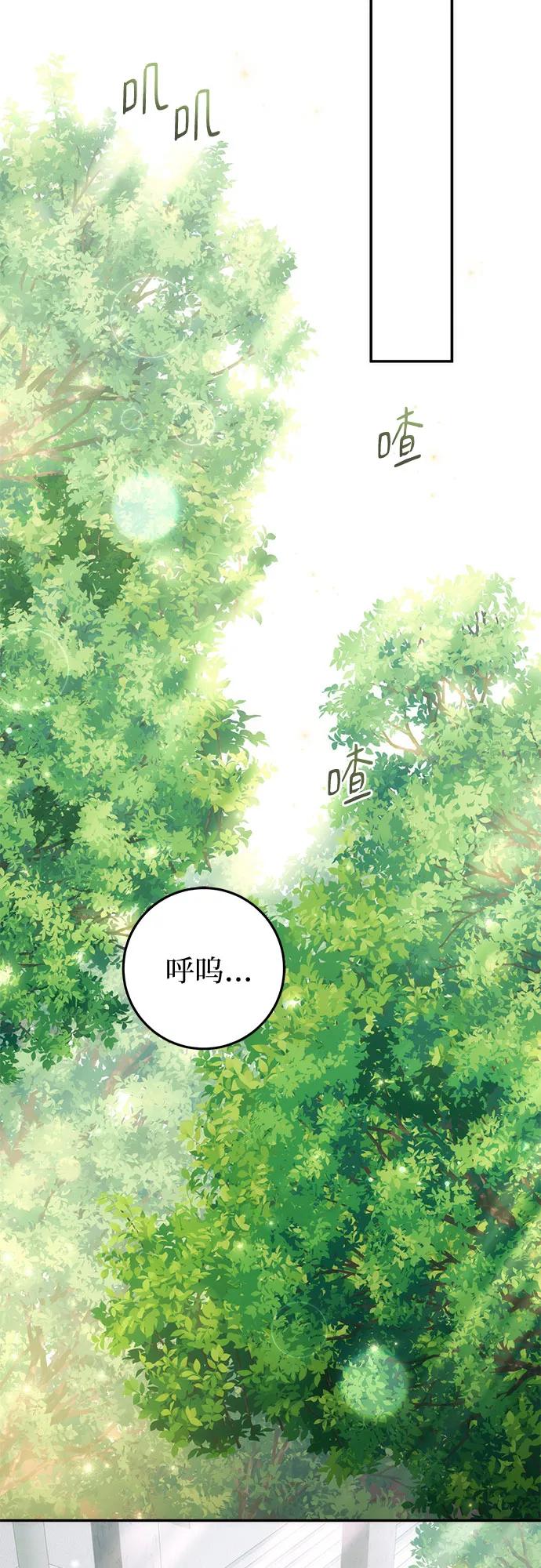《幸存王女的微笑背后》第50话 第70页