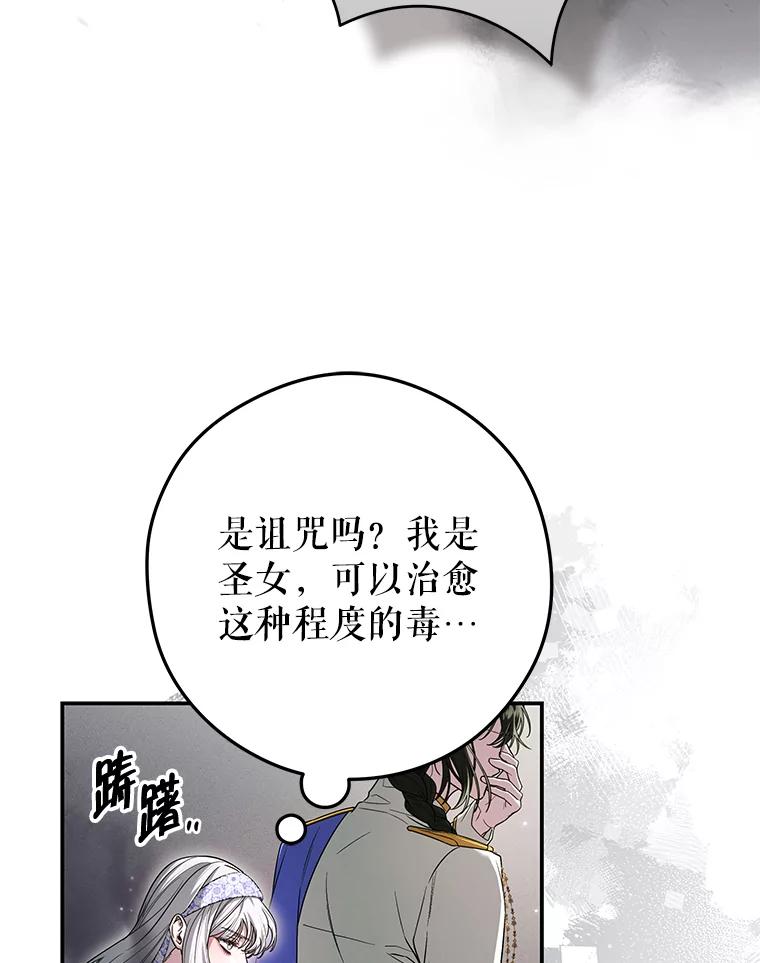《被关在网游里了》48.圣女 第86页