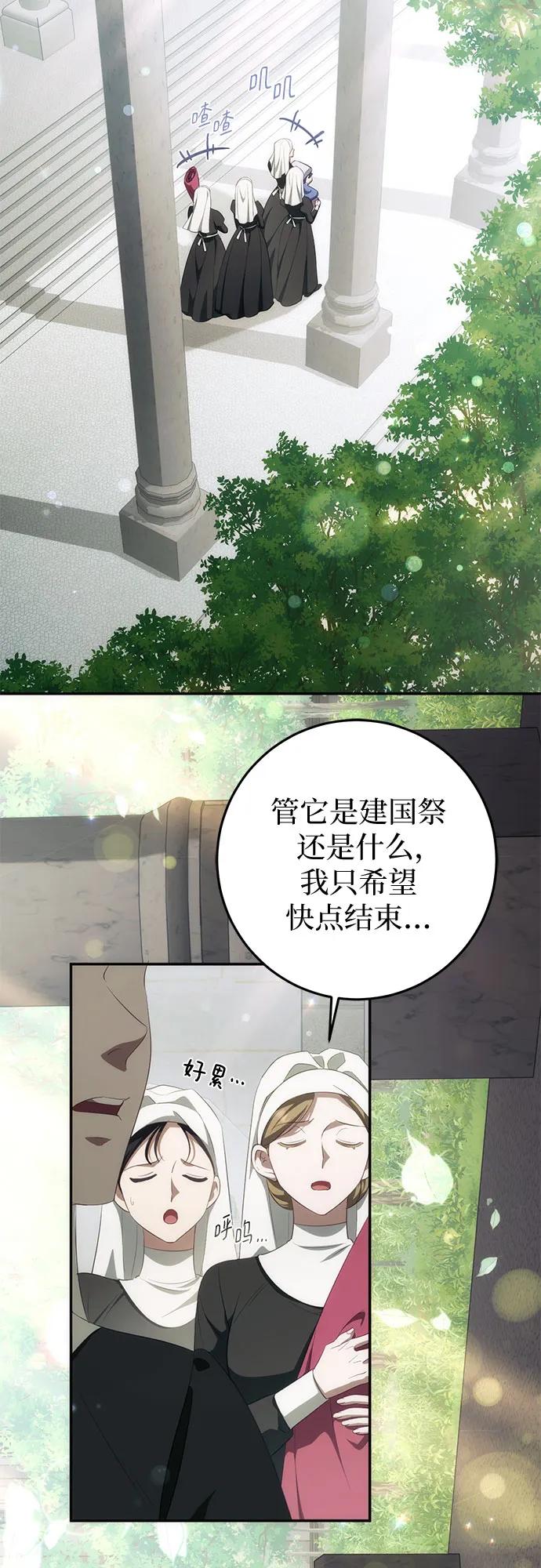 《幸存王女的微笑背后》第50话 第71页