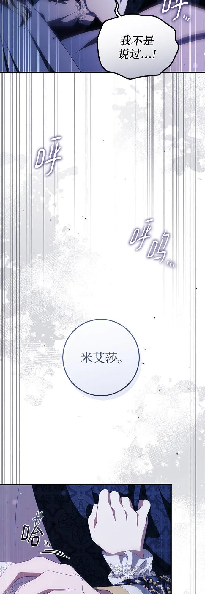 《幸存王女的微笑背后》第50话 第59页