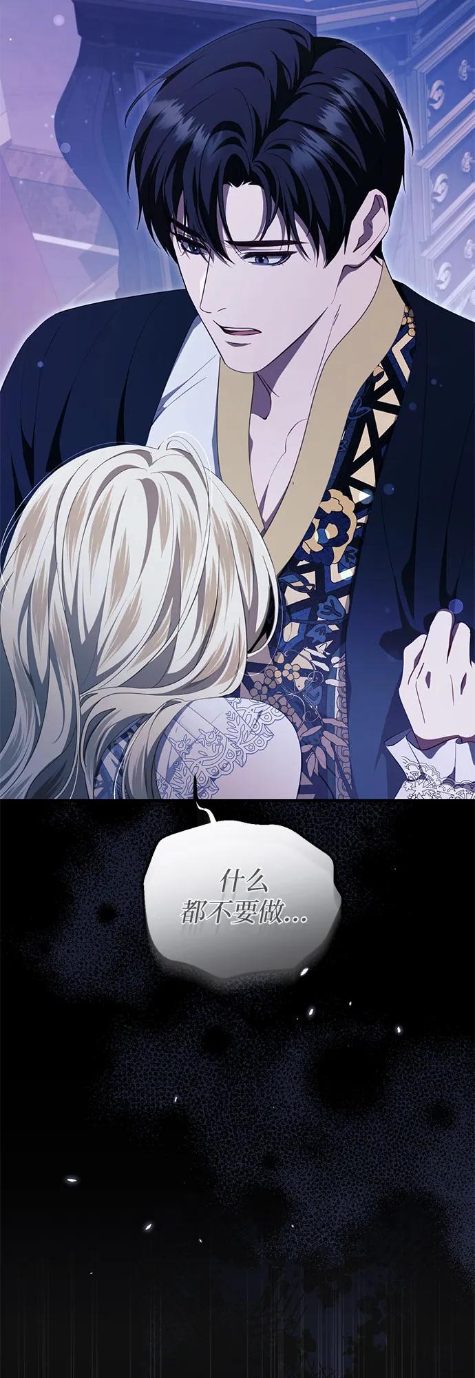 《幸存王女的微笑背后》第50话 第63页