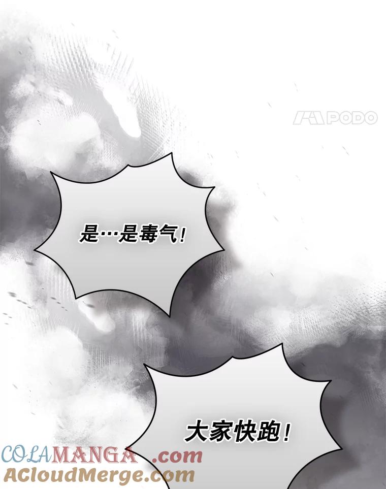 《被关在网游里了》48.圣女 第85页