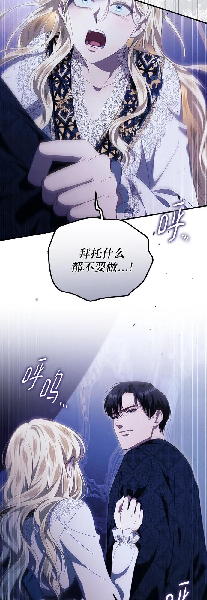《幸存王女的微笑背后》第50话 第58页