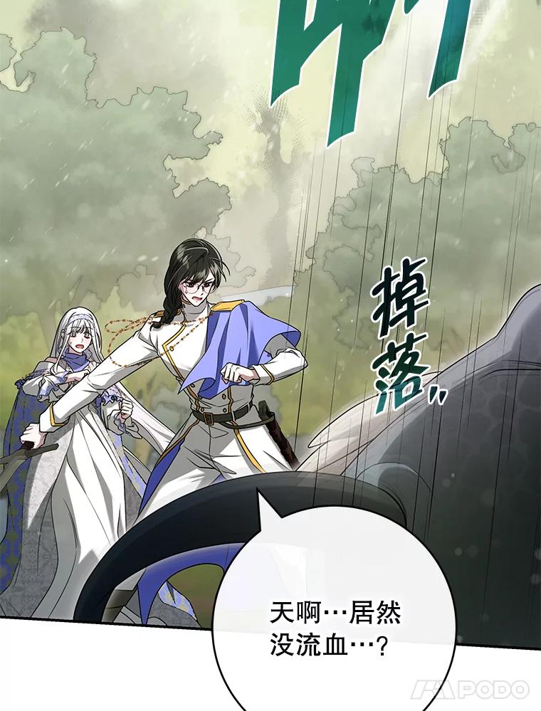 《被关在网游里了》48.圣女 第82页