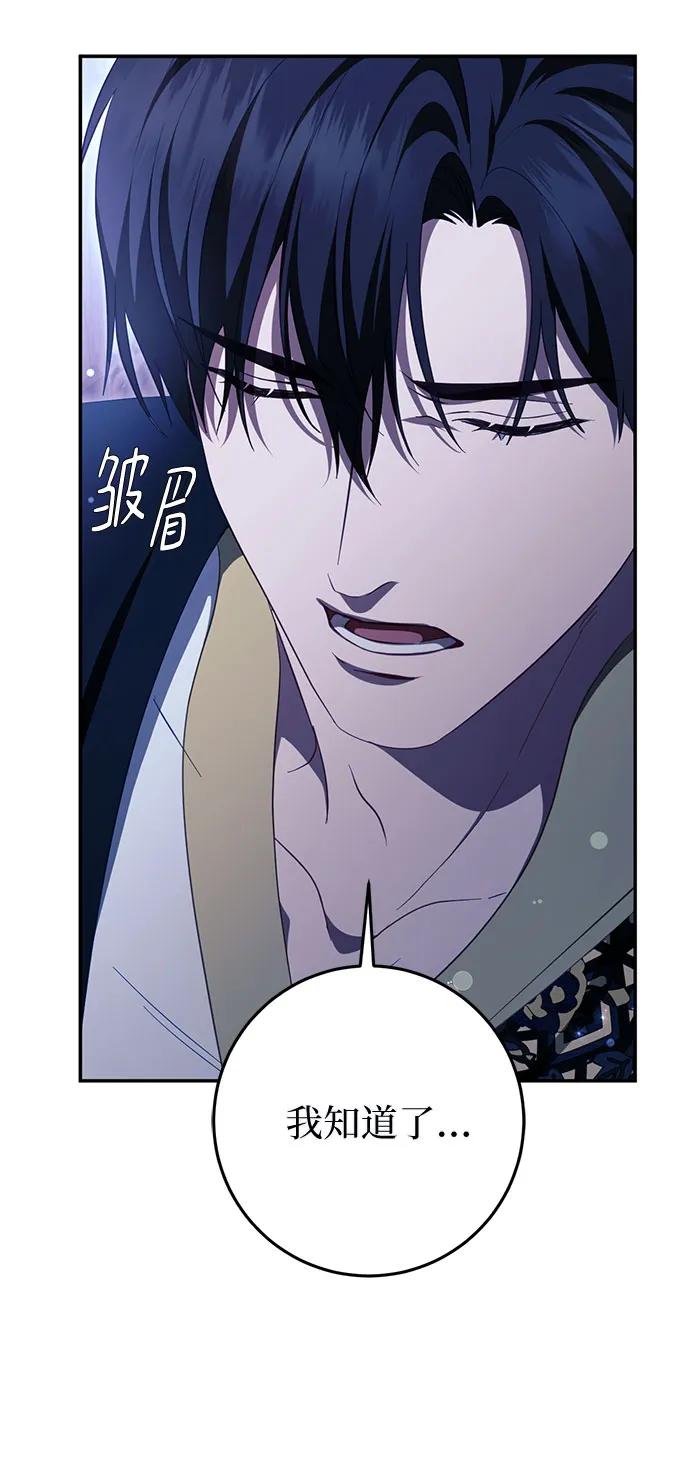 《幸存王女的微笑背后》第50话 第66页