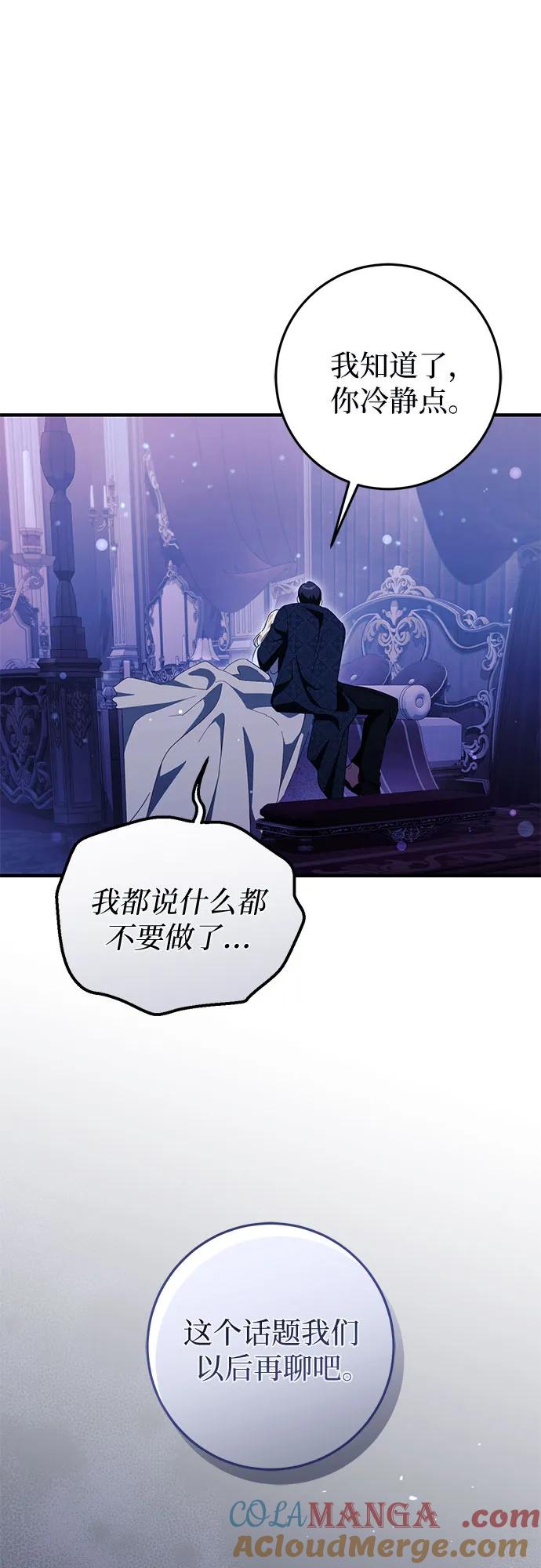 《幸存王女的微笑背后》第50话 第61页