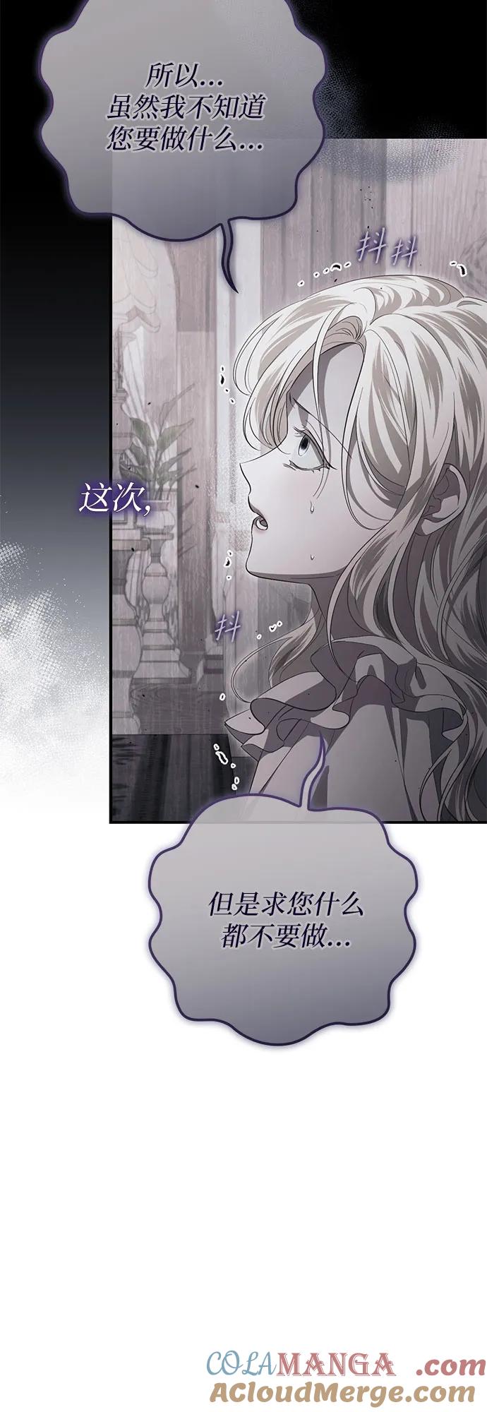 《幸存王女的微笑背后》第50话 第65页