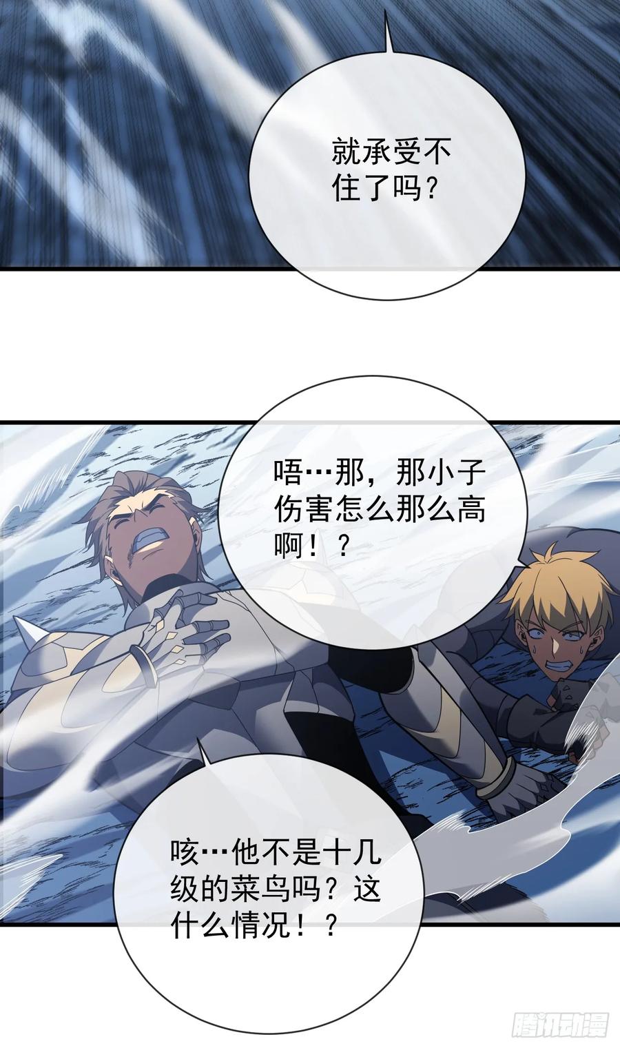 《命轮之主！当异变降临人间》第48话 我要去打BOSS！ 第22页