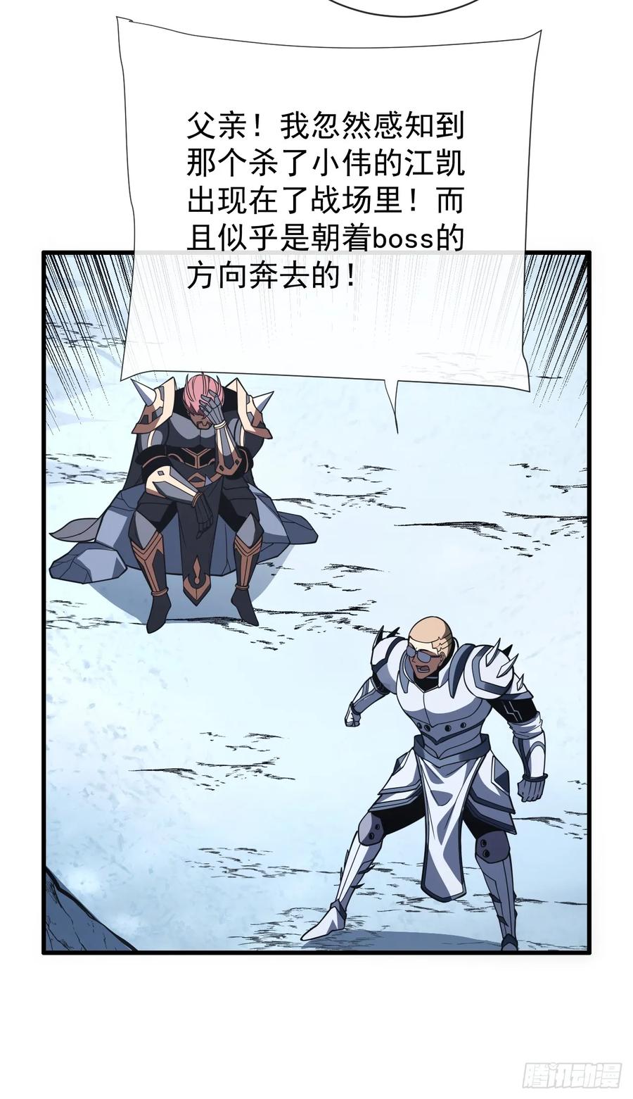《命轮之主！当异变降临人间》第48话 我要去打BOSS！ 第26页