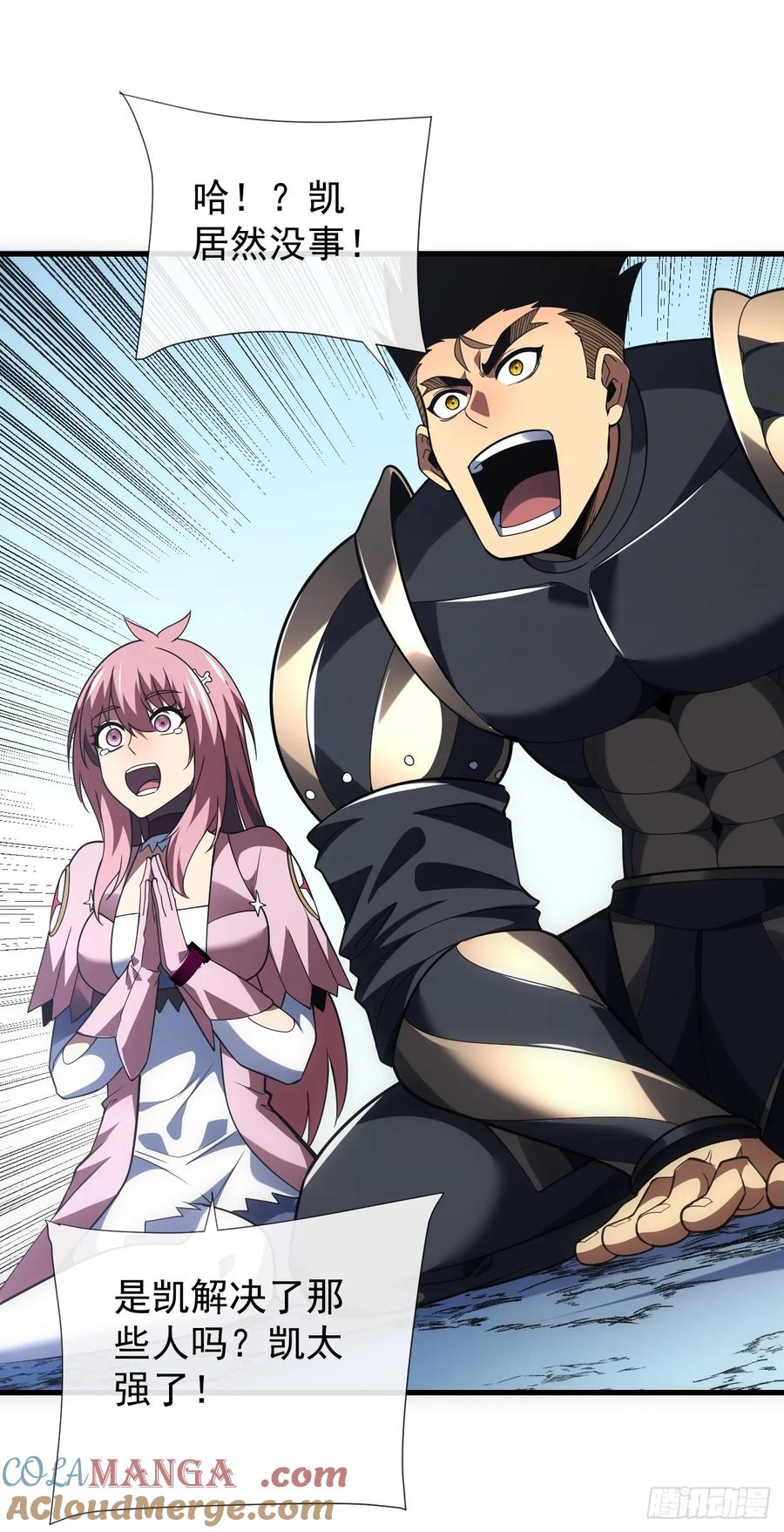 《命轮之主！当异变降临人间》第48话 我要去打BOSS！ 第23页