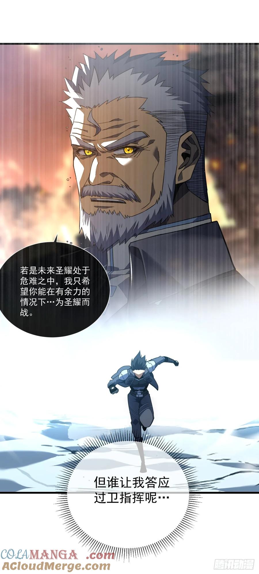 《命轮之主！当异变降临人间》第48话 我要去打BOSS！ 第31页