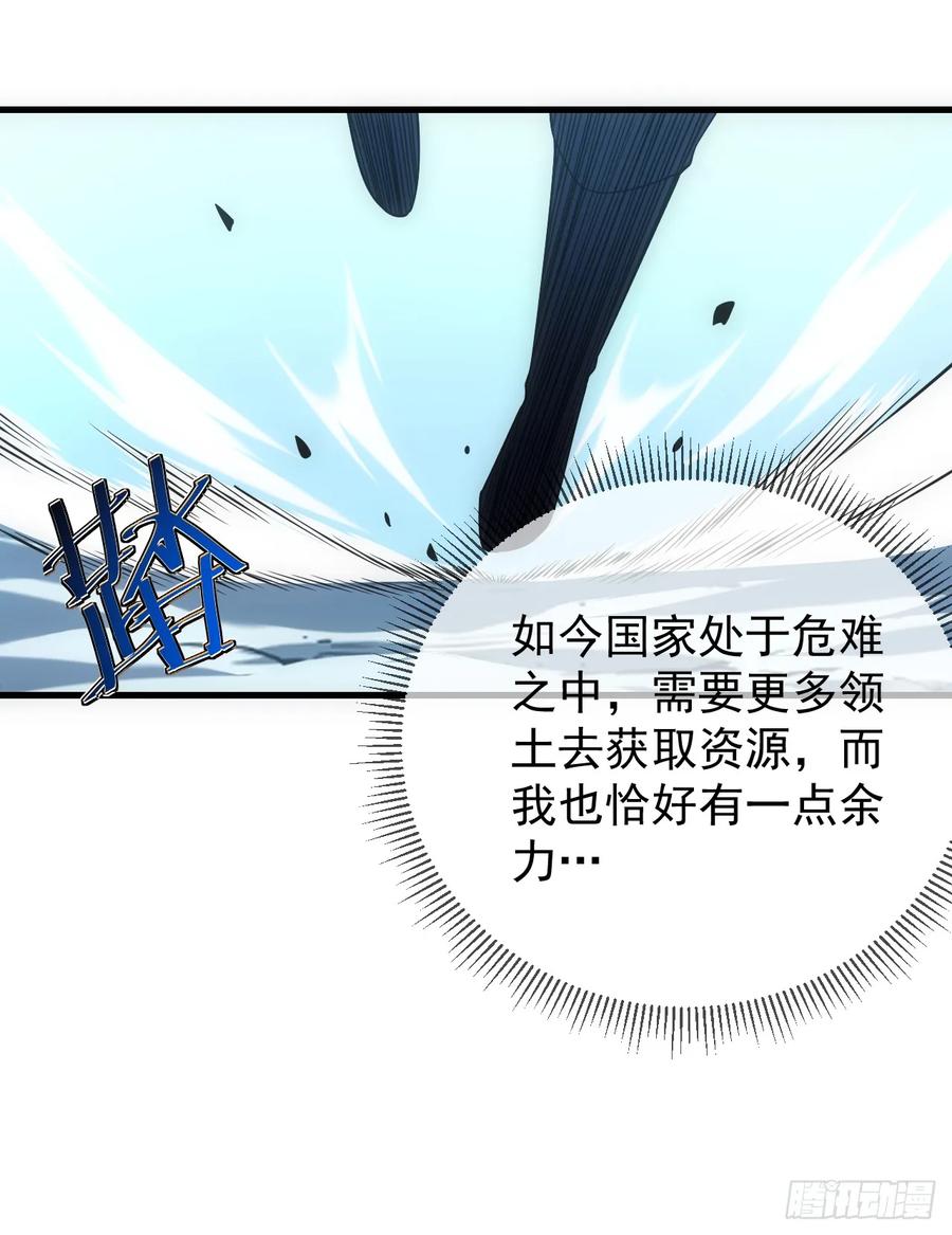 《命轮之主！当异变降临人间》第48话 我要去打BOSS！ 第32页