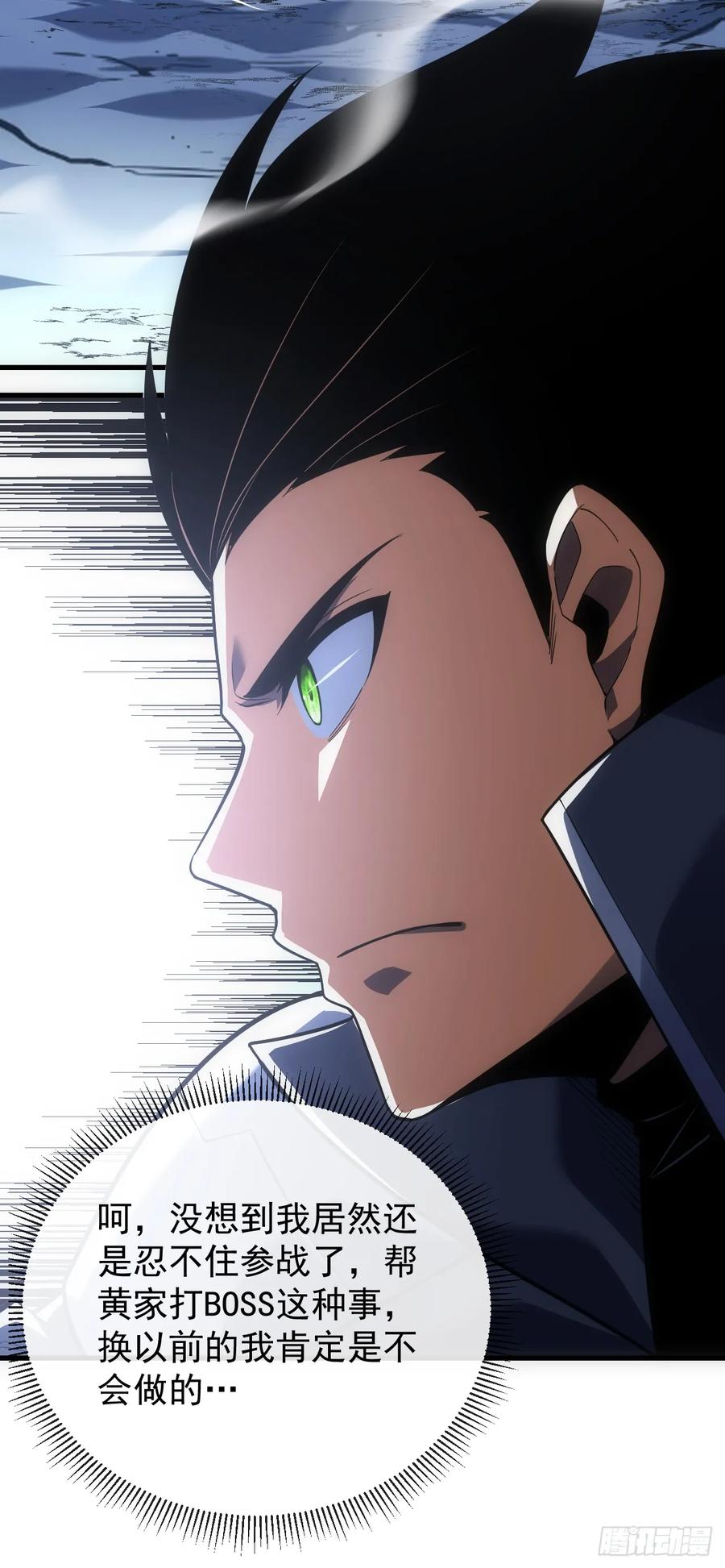 《命轮之主！当异变降临人间》第48话 我要去打BOSS！ 第30页
