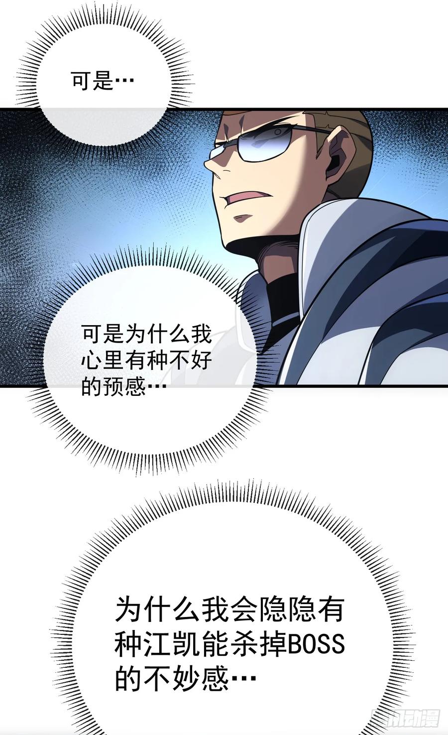 《命轮之主！当异变降临人间》第48话 我要去打BOSS！ 第28页