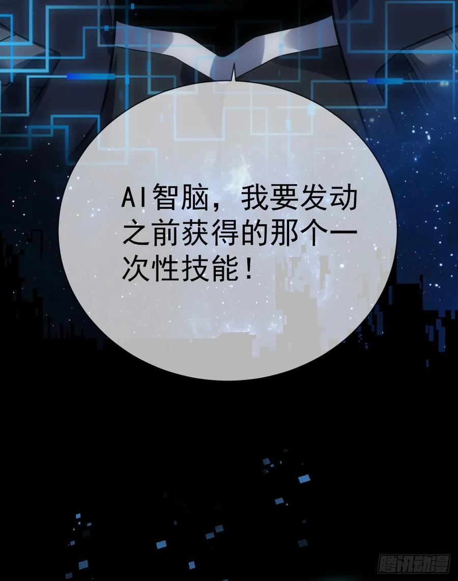 《命轮之主！当异变降临人间》第48话 我要去打BOSS！ 第34页