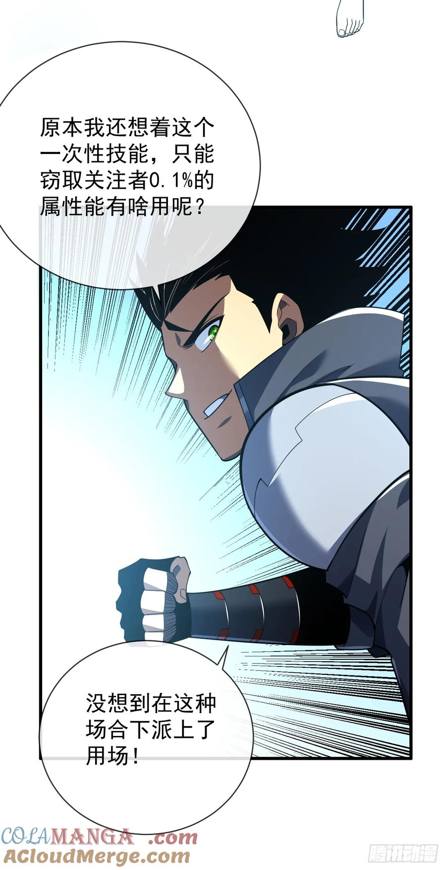 《命轮之主！当异变降临人间》第49话 窃取二十万人属性！ 第3页