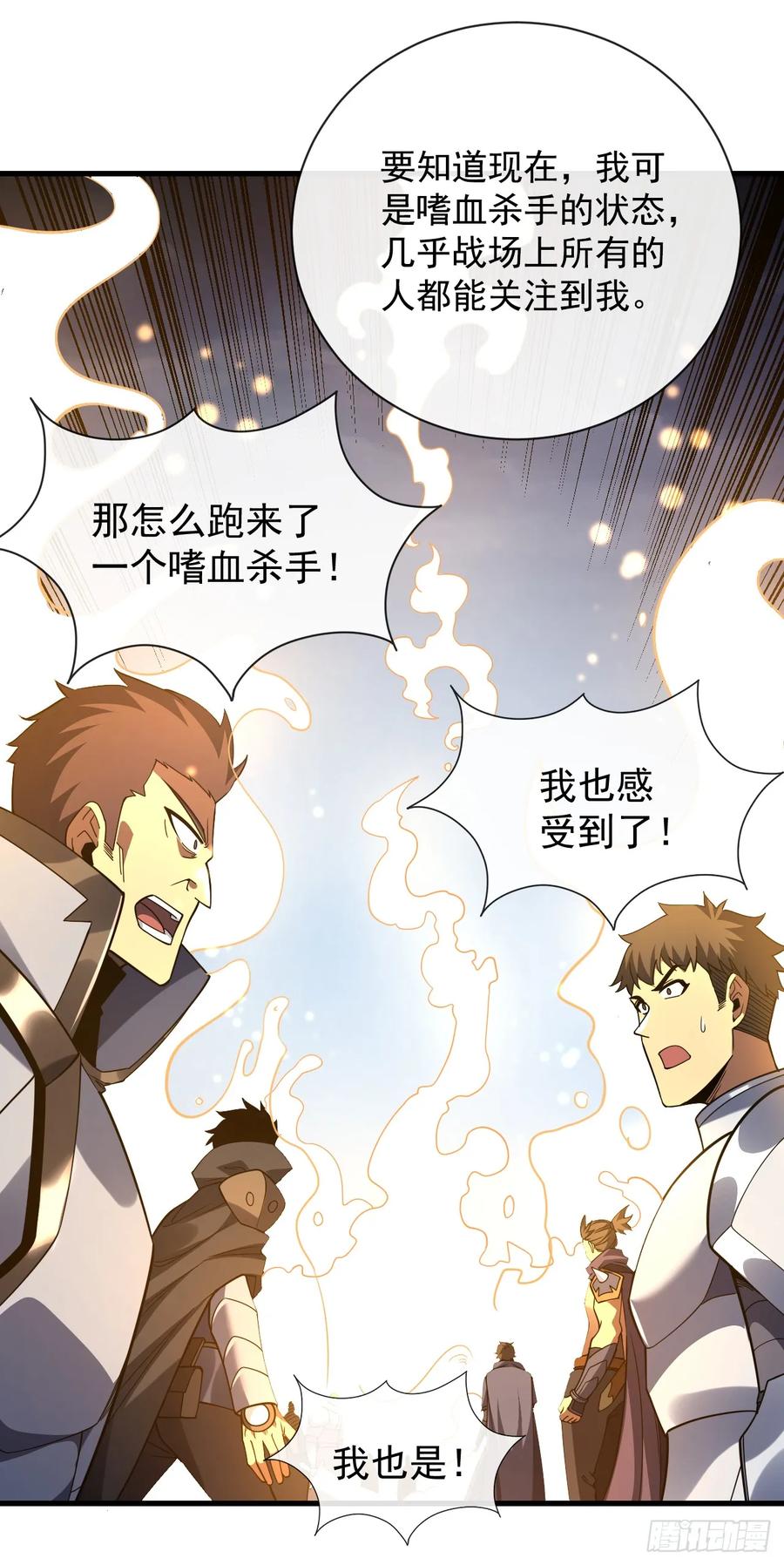 《命轮之主！当异变降临人间》第49话 窃取二十万人属性！ 第4页