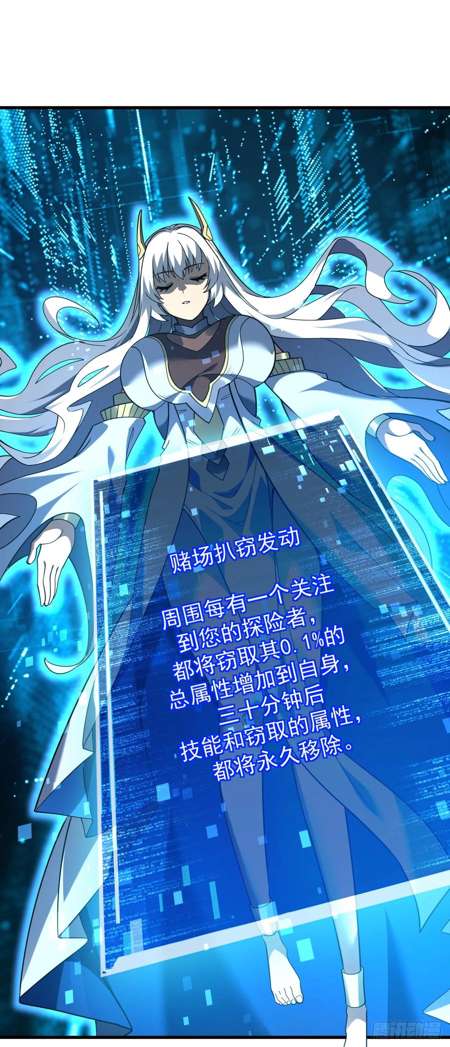 《命轮之主！当异变降临人间》第49话 窃取二十万人属性！ 第2页