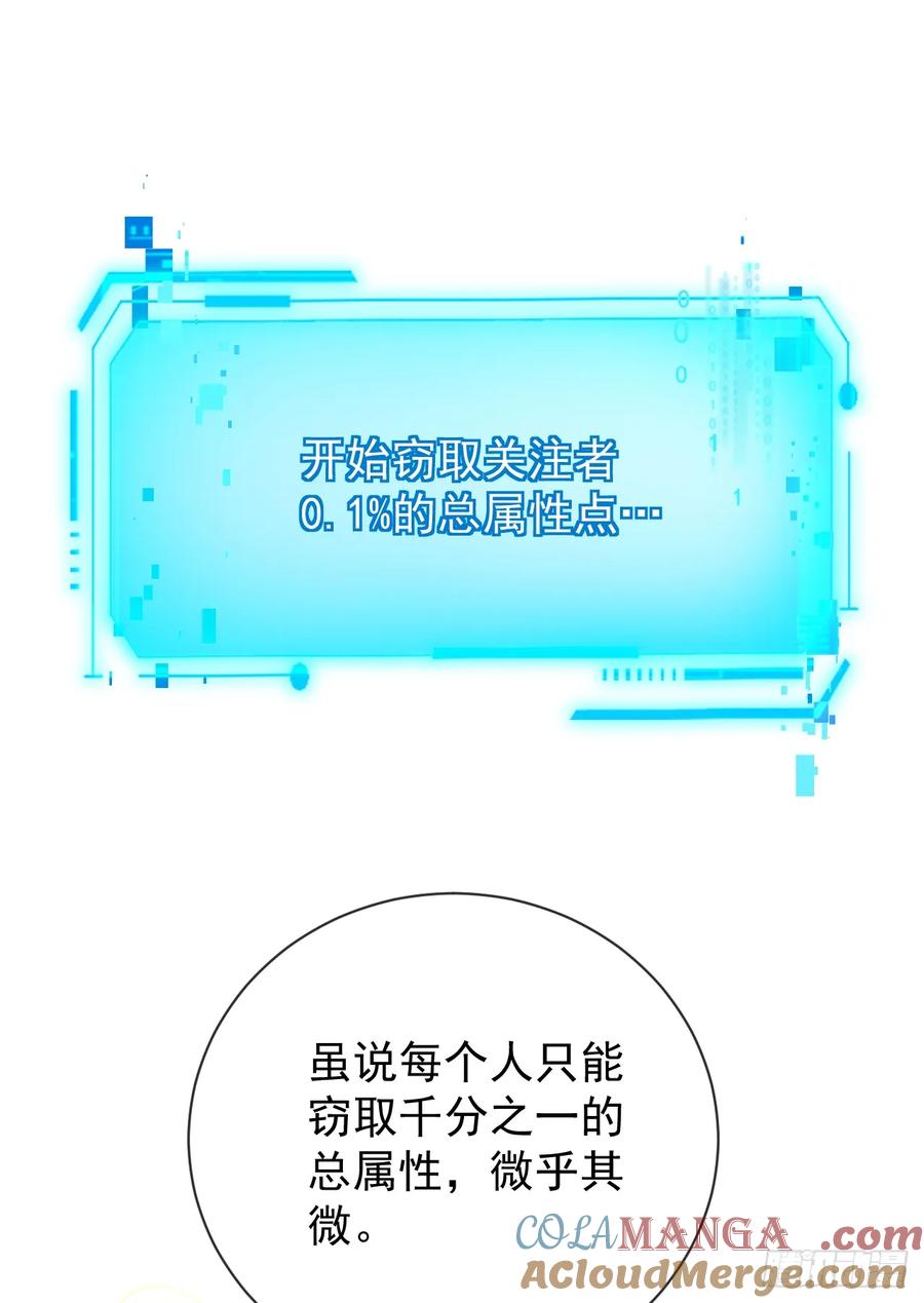 《命轮之主！当异变降临人间》第49话 窃取二十万人属性！ 第5页