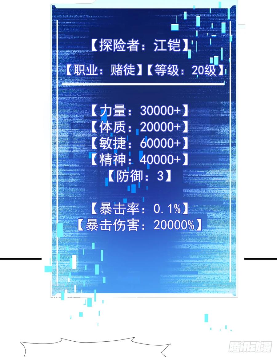《命轮之主！当异变降临人间》第49话 窃取二十万人属性！ 第10页