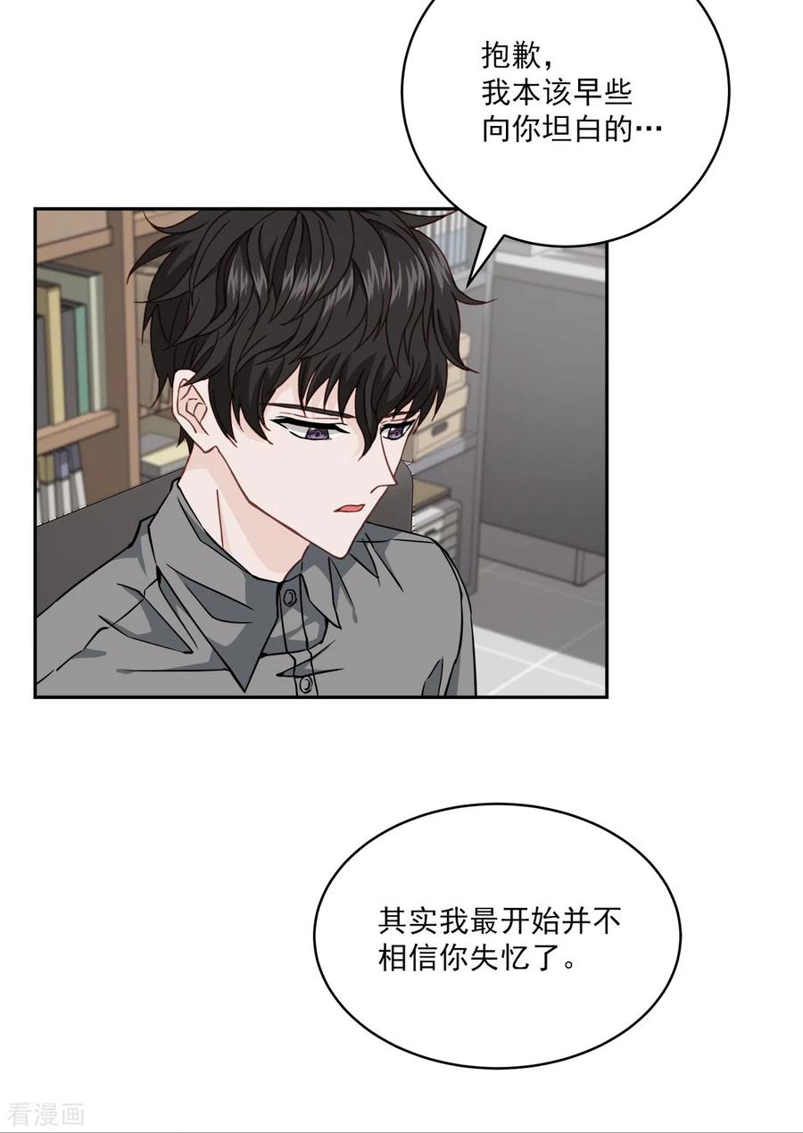《四分之一的秘密》第55话 坦白 第16页