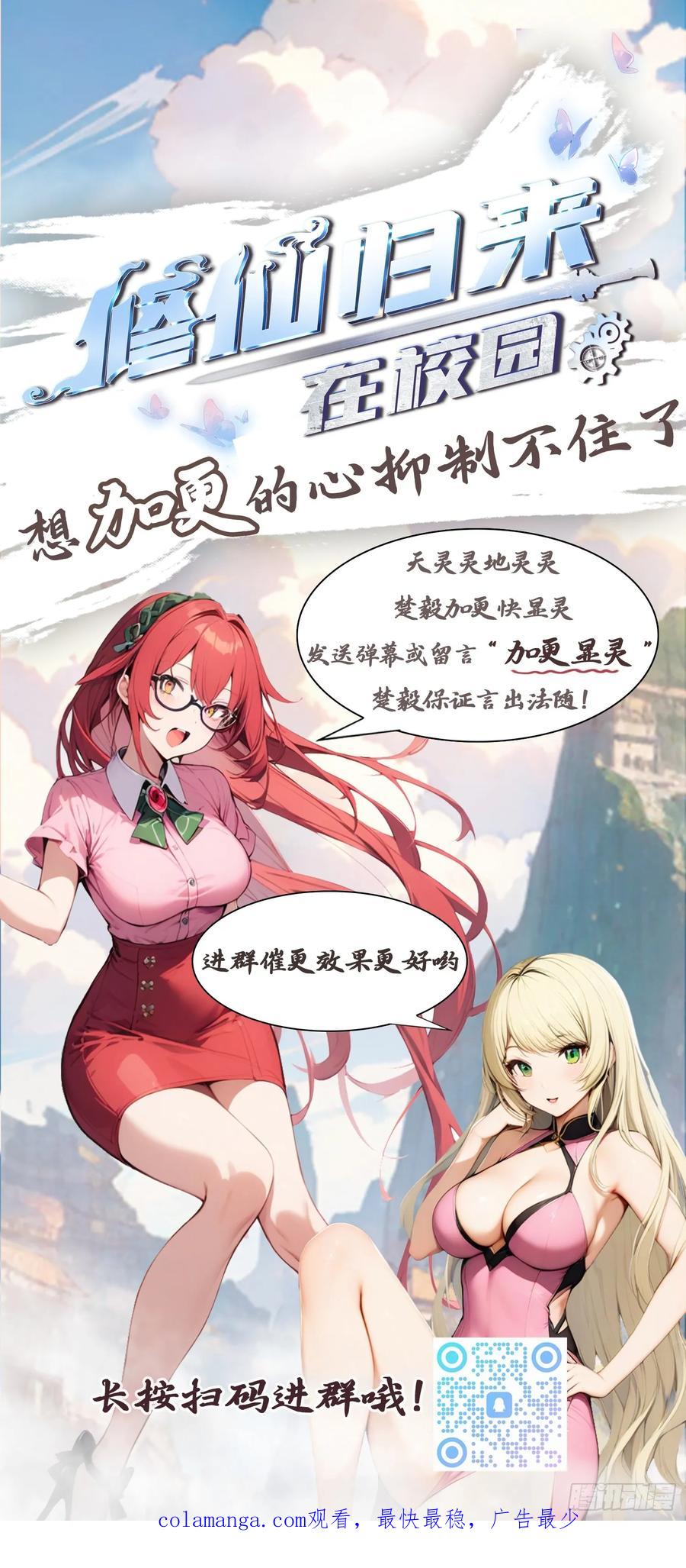 修仙归来在校园 第二季 - 第98话 洛落被掳 大危机！ - 第53张图