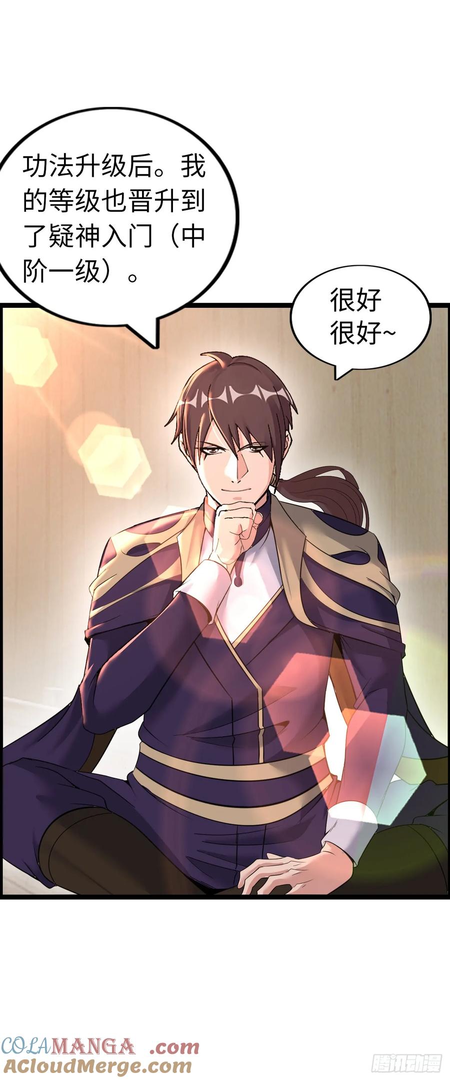 《开直播，在异界横着走》路遇 第29页