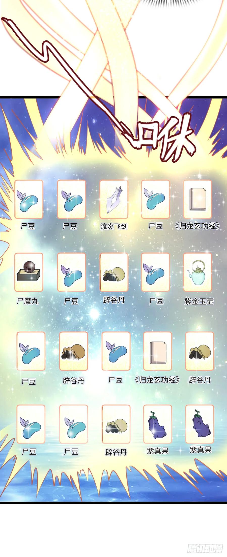《开直播，在异界横着走》路遇 第24页